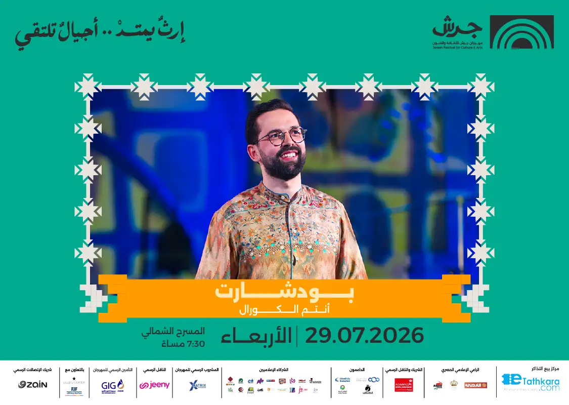 مهرجان جرش 2026 | بودشارت - "الكورال أنتم"